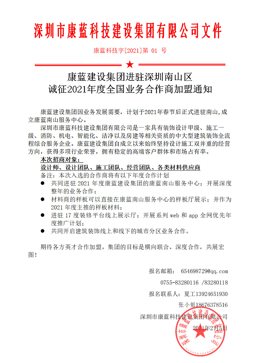 康蓝业务合作加盟商