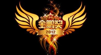 喜讯：康蓝装饰荣获2012年度深圳装饰工程金鹏奖