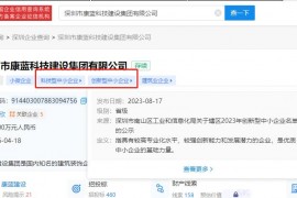 银河集团官网集团入选深圳市2023年创新型中小企业名单
