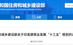 建筑业“十三五”规划，提九大目标