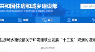 建筑业“十三五”规划，提九大目标